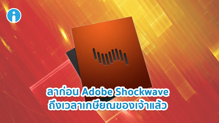 adobe shockwave for mac